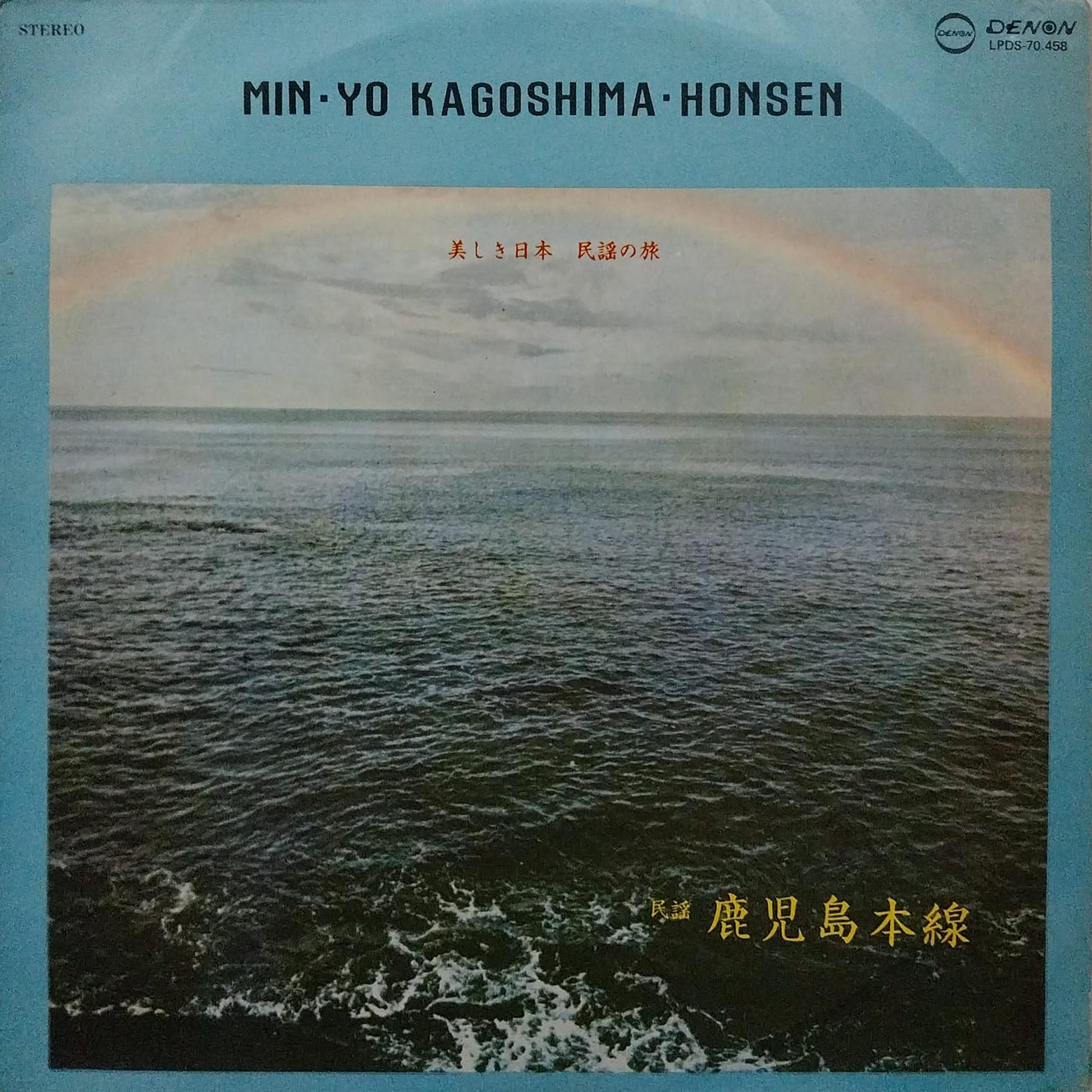 Vinil - Min Yo Kagoshima - Honsen